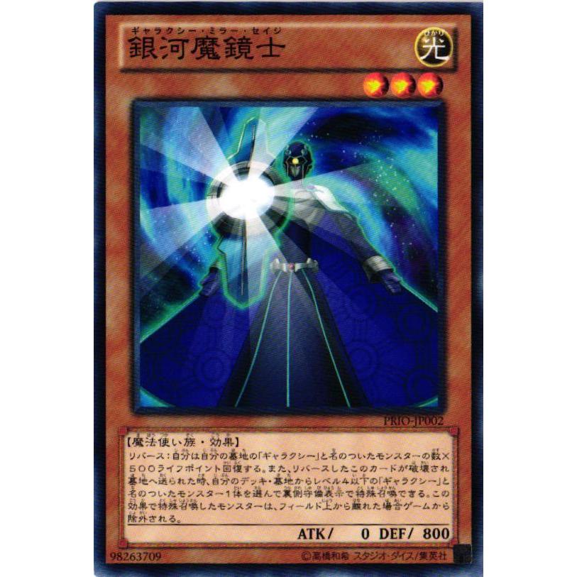 【キズ有り】PRIO-JP002 銀河魔鏡士 (ノーマル)効果 遊戯王｜cardstar