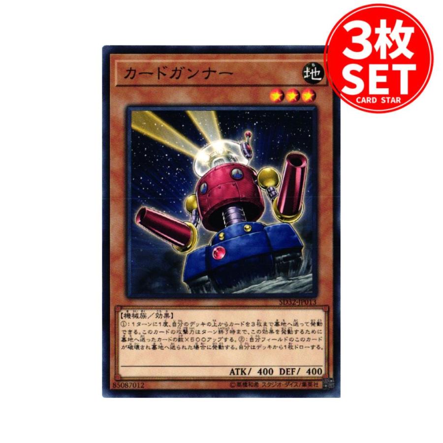 遊戯王オフィシャルカードゲーム デュエルモンスターズ 【3枚】SD32 