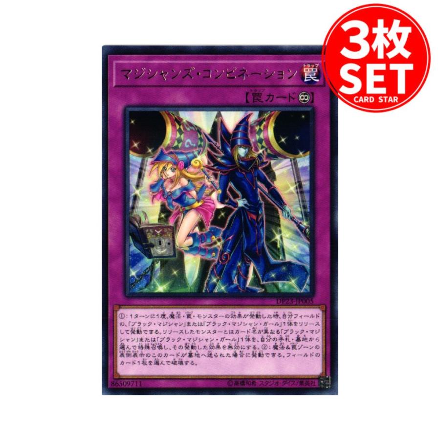 遊戯王オフィシャルカードゲーム デュエルモンスターズ 【3枚】DP23