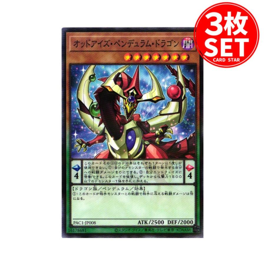 遊戯王オフィシャルカードゲーム デュエルモンスターズ 【3枚】PAC1 