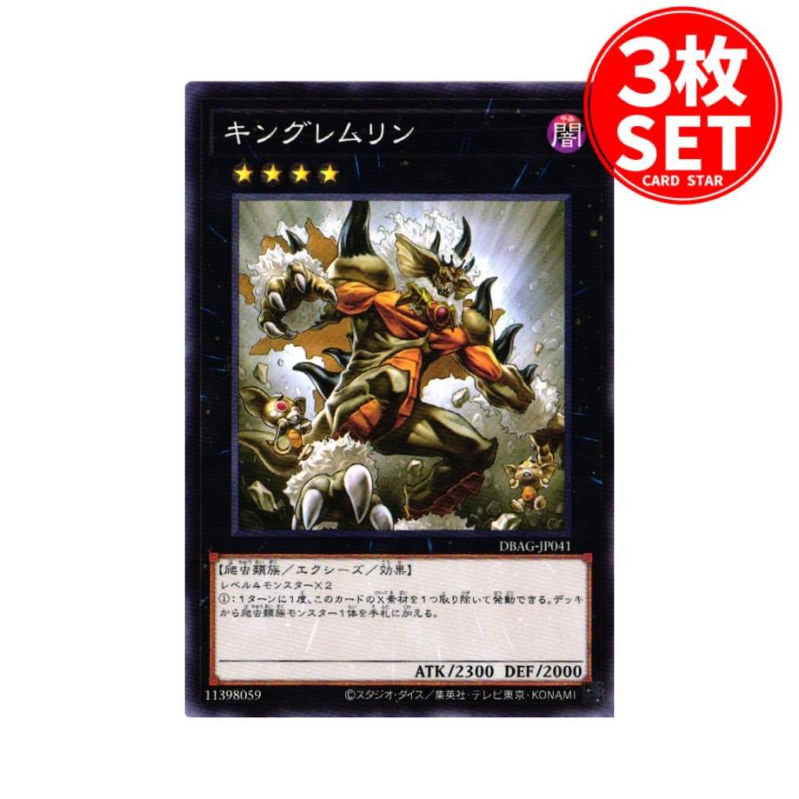 遊戯王オフィシャルカードゲーム デュエルモンスターズ 【3枚】DBAG