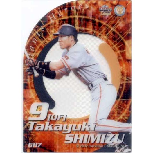 BBM2002 読売ジャイアンツ GIANTS HEROESパラレル No.GH7 清水隆行