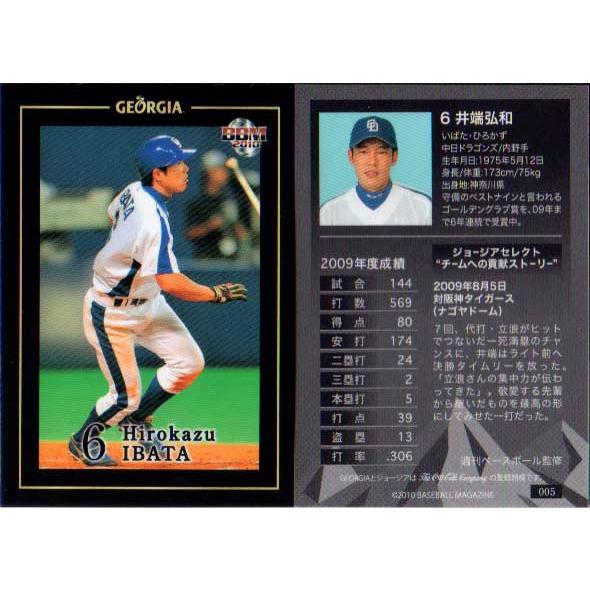 井端弘和 プロ野球カード 2010 【公式通販】