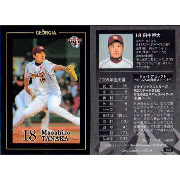 BBM2010 ジョージア限定ベースボールカード No.022 田中将大 : b2010 