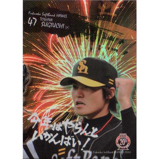 BBM2010 福岡ソフトバンクホークス 今年はやらんといかんばい No.H2