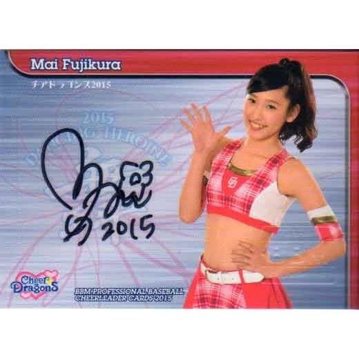 BBM 2015 中日　藤倉麻衣　宮囿薫乃　直筆サインカード　50枚限定 ミントモール / MINT 浦和店 / 2015BBM 中日チアドラゴンズ 藤倉