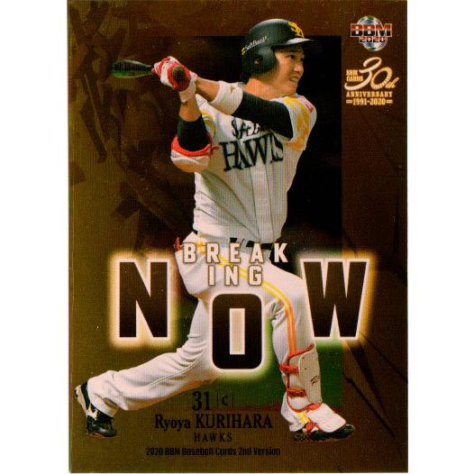 BBM2020 ベースボールカード セカンドバージョン BREAKING NOW No.BN02 栗原陵矢 b2020bb1bn02かーど屋本店ヤフー店 通販 Yahoo