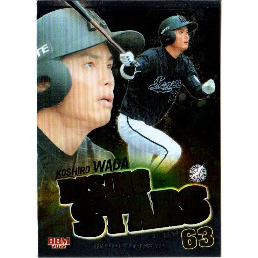 BBM 2021 和田康士朗 直筆サインカード Glory BBM2022 千葉ロッテ 
