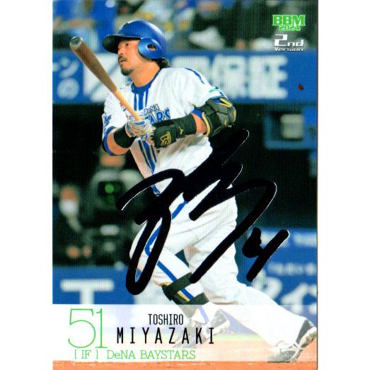 BBM2023-2024 横浜DeNA 宮﨑敏郎　直筆サインカード　2枚セット BBM2023-2024 横浜DeNA 宮﨑敏郎 直筆サインカード 2枚セット - メルカリ