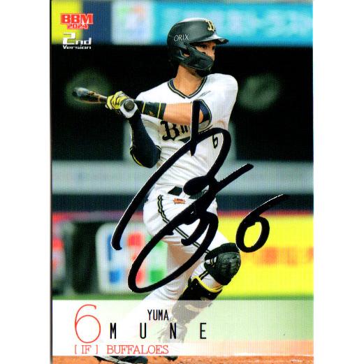 【祝・100万人突破】宗佑磨『もっと“あのシーン”を取り上げてほしい…』 宗 佑磨　サイン　12/26