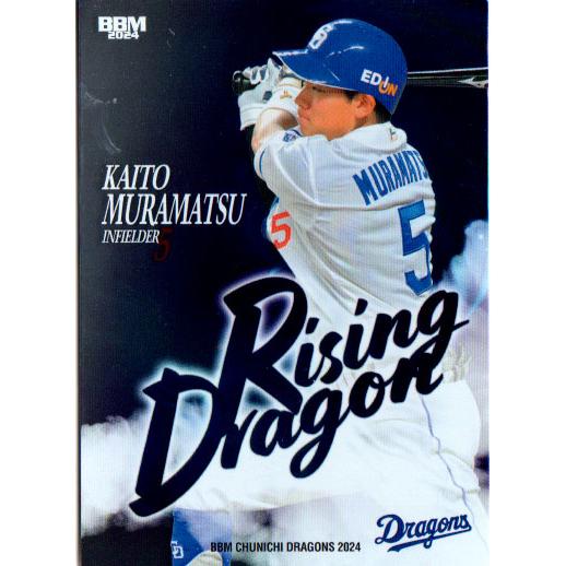 BBM2024 中日ドラゴンズ Rising Dragon No.RD5 村松開人 : b2024-d-rd 