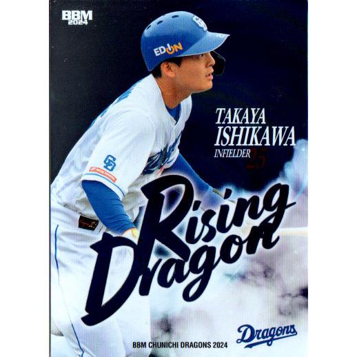 BBM2024 中日ドラゴンズ Rising Dragon No.RD6 石川昂弥 : かーど屋