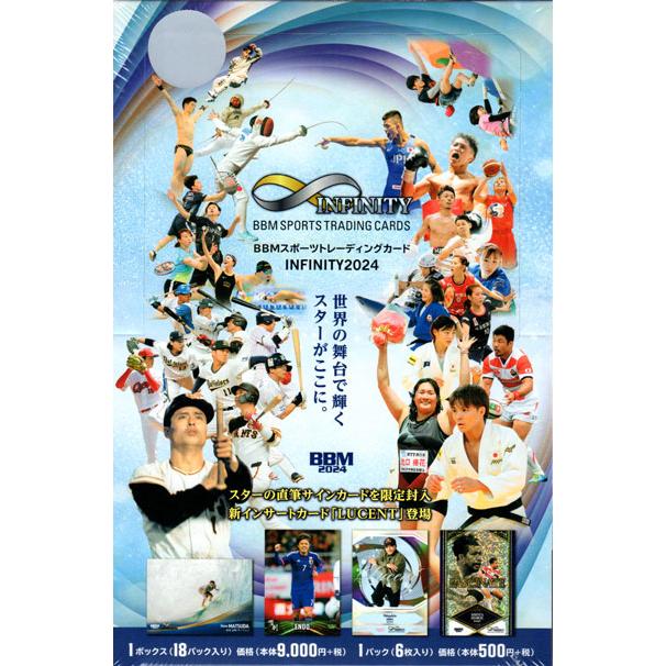 BBM2024 INFINITY未開封ボックス ＋未開封5パックセット : かーど屋