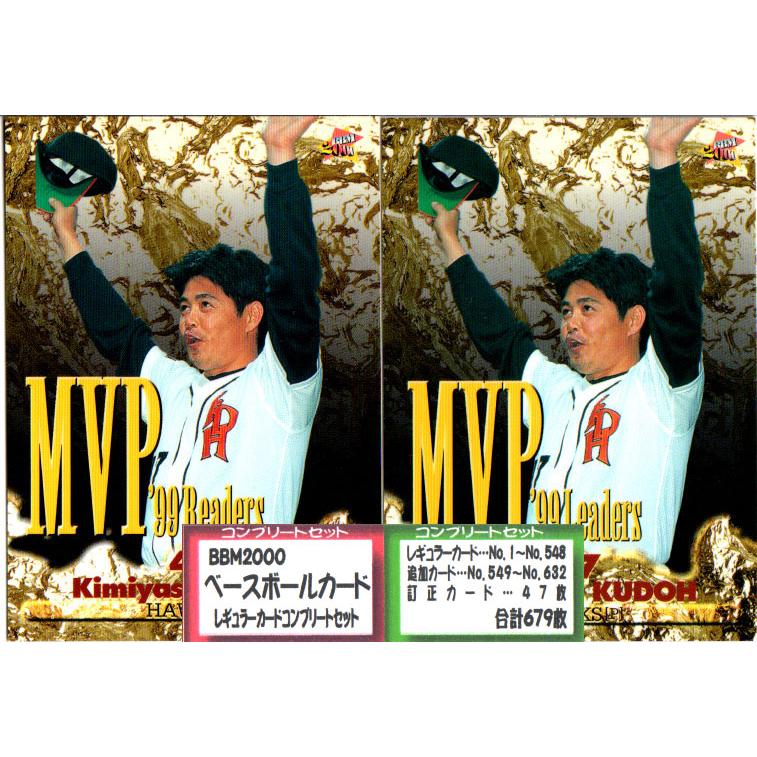 BBM 2000 ベースボールカード レギュラーカード 全632枚