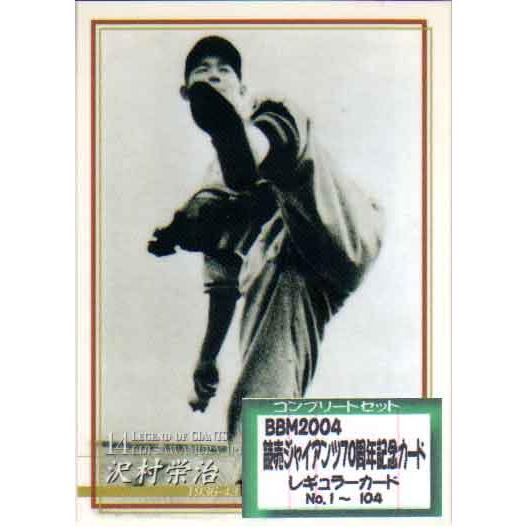 BBM2004 読売ジャイアンツ70周年記念カード レギュラーカード