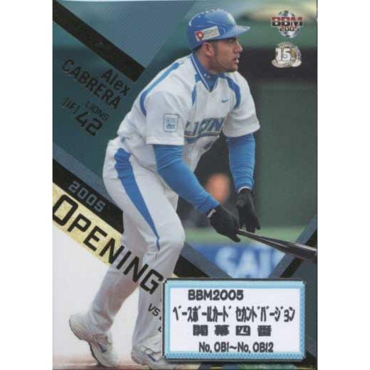 BBM2005 ベースボールカード セカンドバージョン 「開幕四番