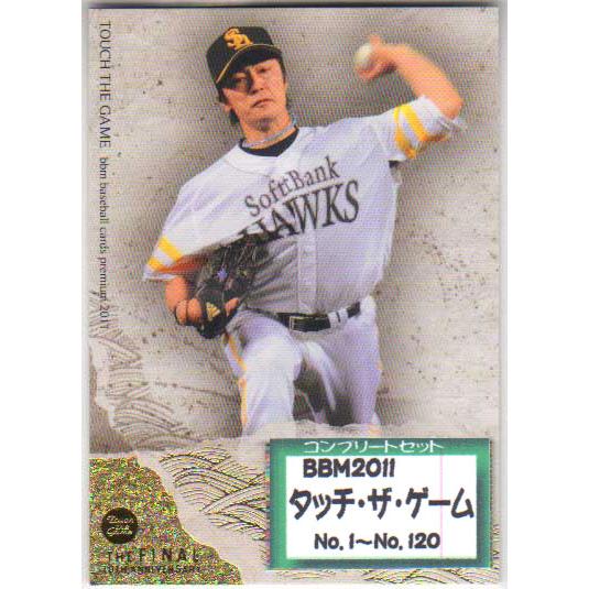 BBM2011 タッチ・ザ・ゲーム レギュラーカードコンプリートセット