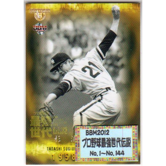 BBM2012 プロ野球最強世代伝説 レギュラーカードコンプリートセット 