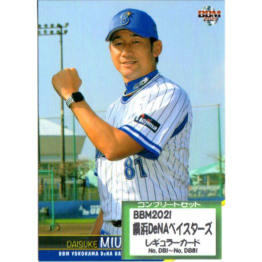 BBM2021 横浜DeNAベイスターズ レギュラーカードコンプリートセット 