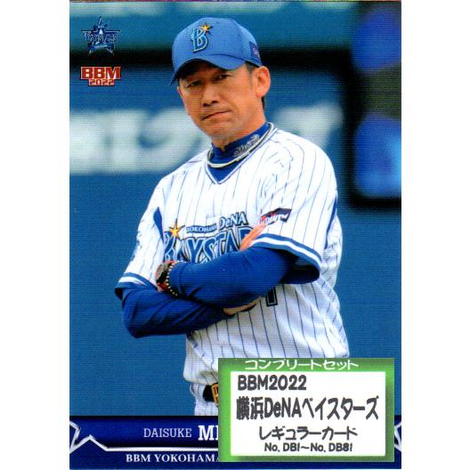 BBM2022 横浜DeNAベイスターズ レギュラーカードコンプリート