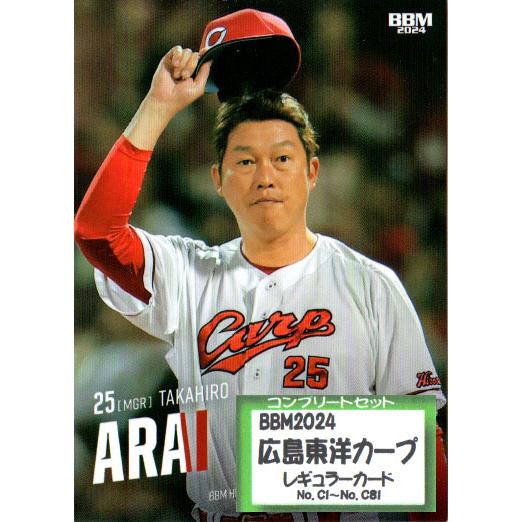 BBM2024広島東洋カープ未開封2BOXセット 【公式通販】