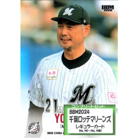 BBM2024 千葉ロッテマリーンズ レギュラーカードコンプリートセット