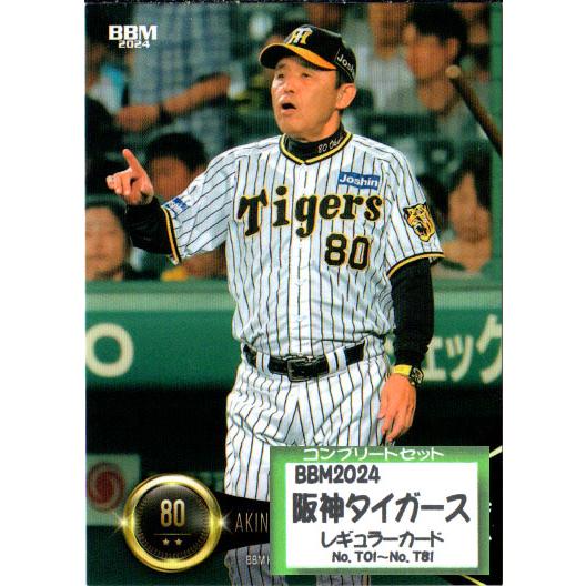 BBM2024 阪神タイガース レギュラーカードコンプリートセット BBM2024 阪神タイガース レギュラーカードコンプリートセット