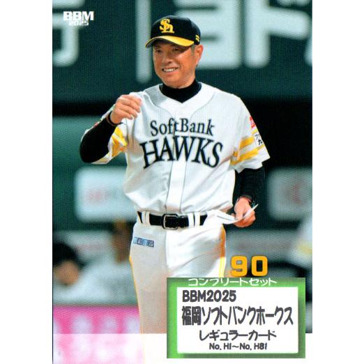 BBM2025 福岡ソフトバンクホークス レギュラーカードコンプリート