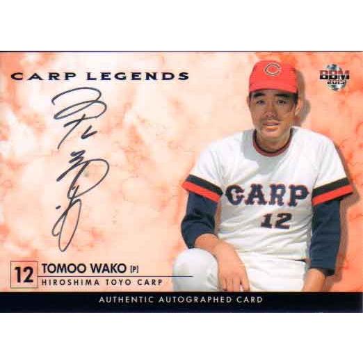 BBM2015 カープ・レジェンド 直筆サインカード 若生智男 /100 : かーど