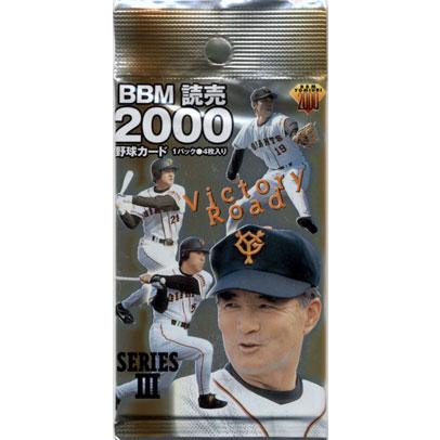 BBM2000 BBM読売カード シリーズ 3 未開封パック : かーど屋本店ヤフー