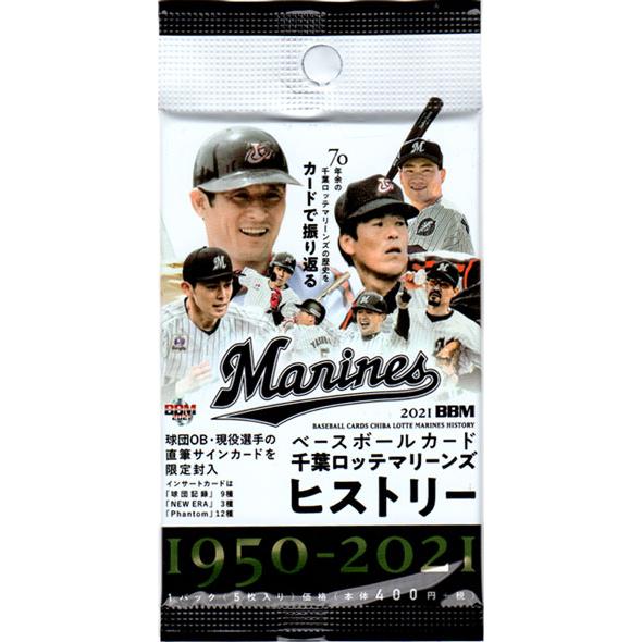 BBM2021 千葉ロッテマリーンズヒストリー 1950-2021 未開封パック