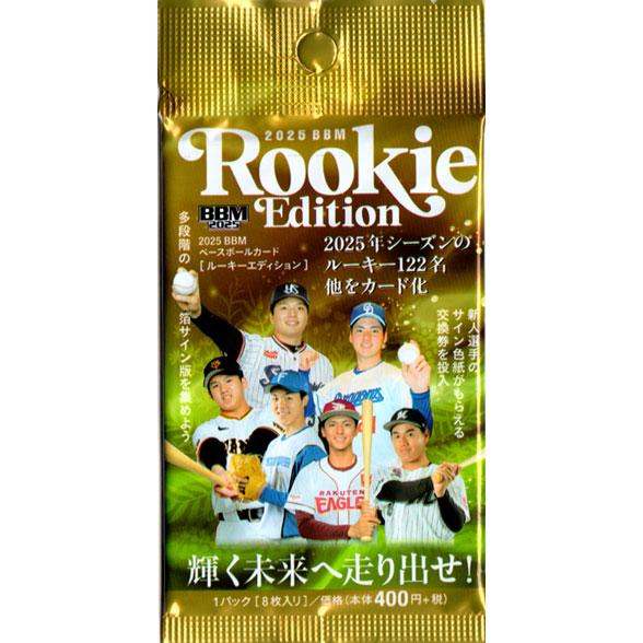 レア　地球ゴマ No.B(未開封) & No.E(開封済み) セット BBM2025 ベースボールカード ルーキーエディション未開封パック : かー