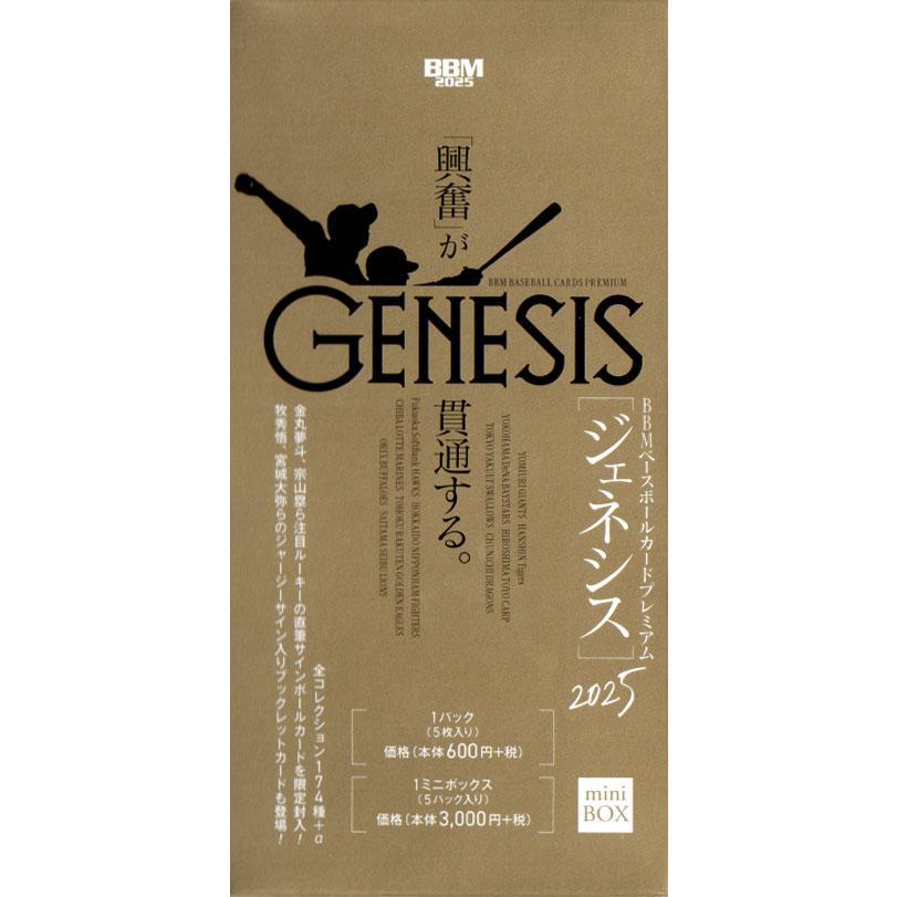 BBM2025 GENESIS/ジェネシス未開封ミニボックス(5パック入り) : かーど