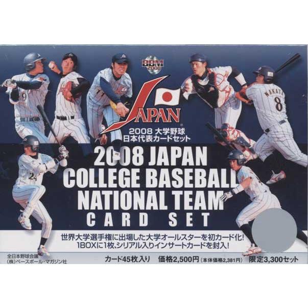 BBM2008 大学日本代表カードセット【未開封】 : bs-2008-cnt : かーど 