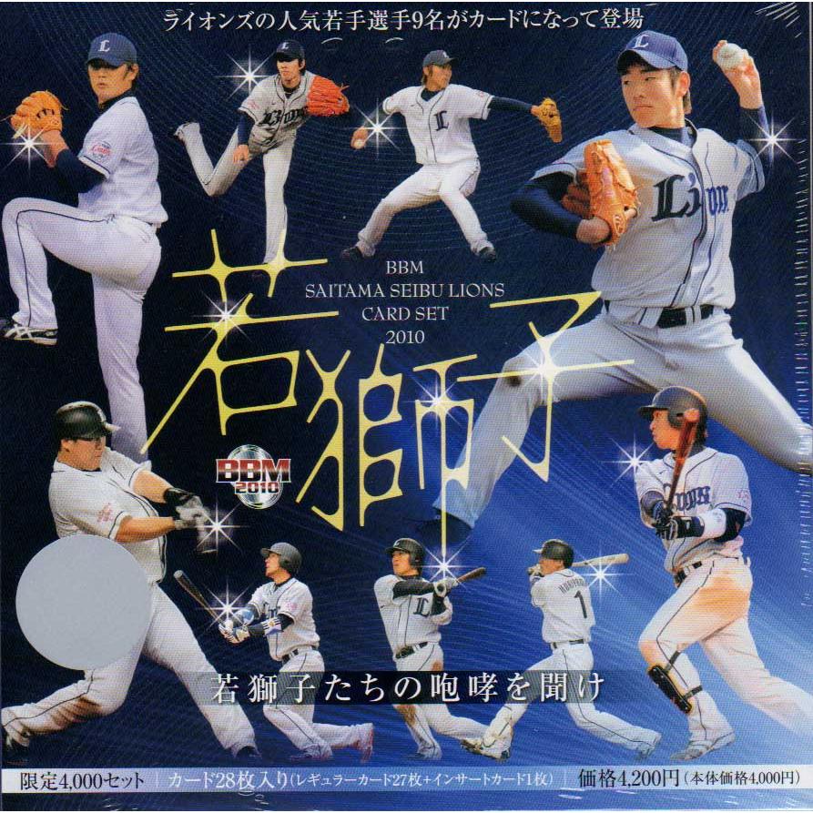 BBM2010 西武ライオンズカードセット「若獅子」【未開封】 : かーど屋