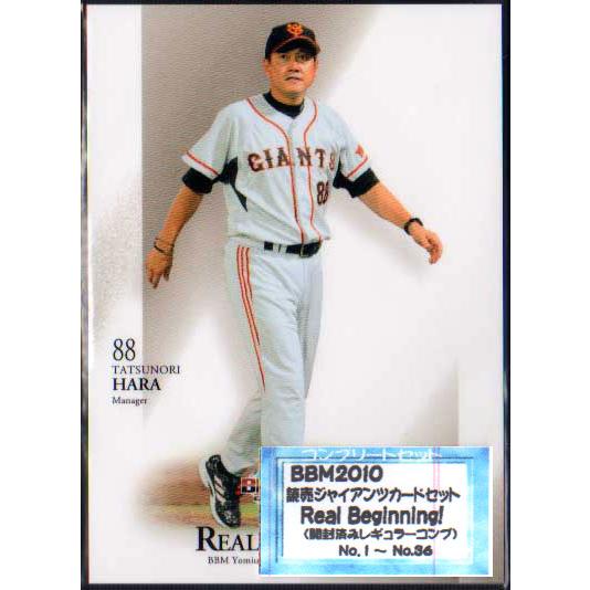 BBM2010 読売ジャイアンツカードセット『Real Beginning!』 レギュラー