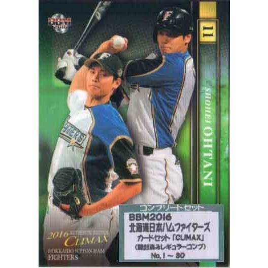 日本ハムファイターズレアカードセット❗ BBM2016 北海道日本ハムファイターズカードセット「CLIMAX