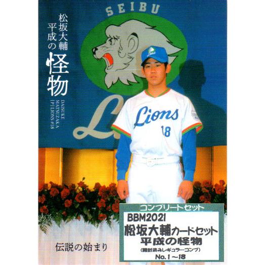 BBM タイトルカード松坂大輔