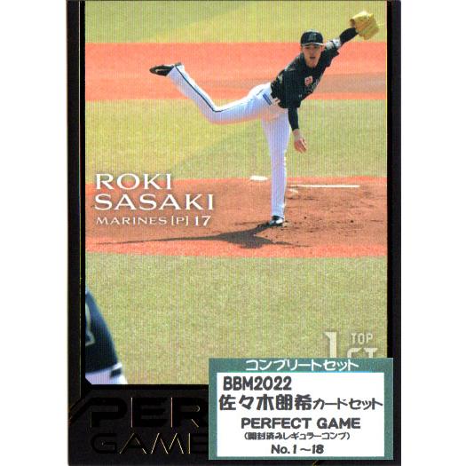 BBM 2022 佐々木朗希 PERFECT GAME レギュラーカード18種 BBM2022 佐々木朗希カードセット PERFECT GAME レギュラーカード