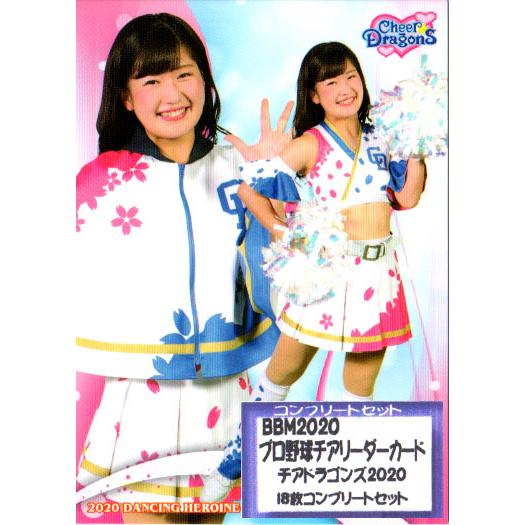 Bbm2020 プロ野球チアリーダーカード 華 舞 チアドラゴンズ2020 中日ドラゴンズ レギュラーカードコンプリートセット Btc 2020 D かーど屋本店ヤフー店 通販 Yahoo ショッピング