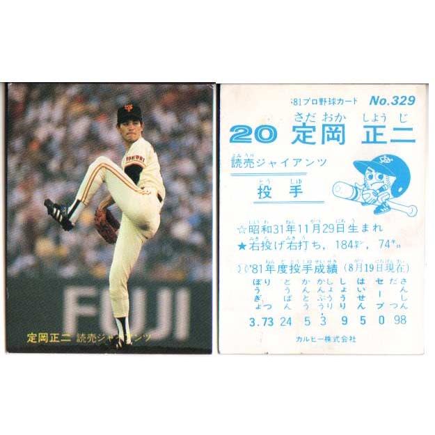 カルビー1981 プロ野球チップス No.329 定岡正二 (A) : かーど屋本店