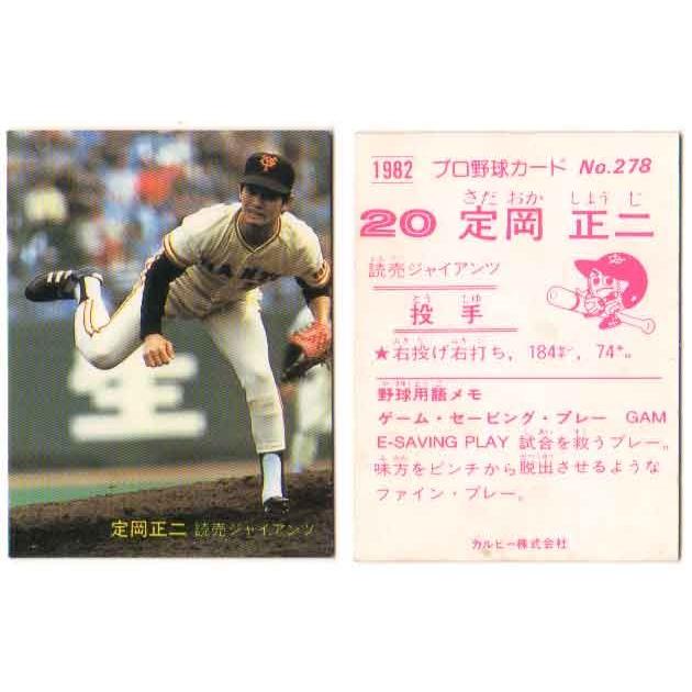 カルビー野球カード 82年 No.565 定岡正二 (巨人) Yahoo!オークション - カルビープロ野球カード 1985年 定岡正二
