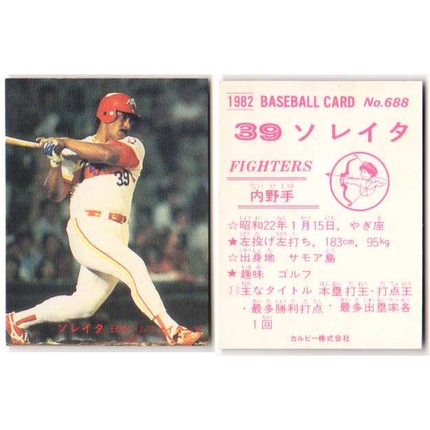 カルビー プロ野球チップスカード 当時物 レア プロ野球ファン必見 カルビー プロ野球チップスカード 当時物 レア プロ野球ファン必見