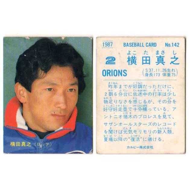 プロ野球チップスカード　1987年　62枚セット　※バラ売り可 カルビー1987 プロ野球チップス No.142 横田真之 : かーど屋本店ヤフー