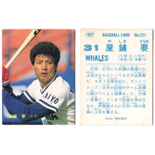 カルビー1987 プロ野球チップス No.231 屋敷要 : かーど屋本店ヤフー店