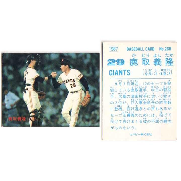 カルビー野球カード cardya2_c2024-op-02
