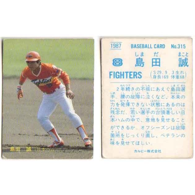 カルビー1987 プロ野球チップス No.315 島田誠 (C) : かーど屋本店 