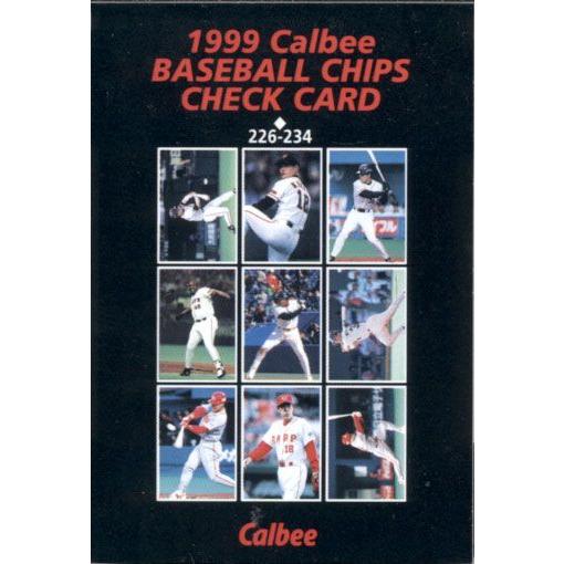 カルビー1999 プロ野球チップス チェックリスト No.C-24 No.226-234