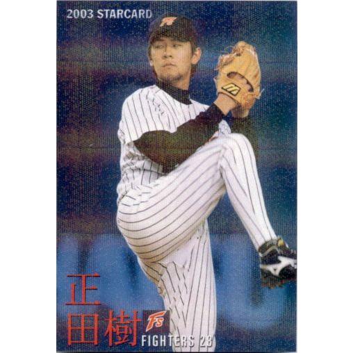 カルビー2003 プロ野球チップス 第二弾 スターカード No.S-22 正田樹