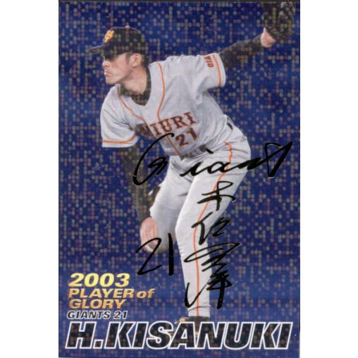 カルビー2004 プロ野球チップス 第一弾 プレイヤー オブ